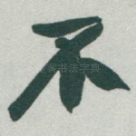 不