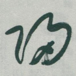 帰