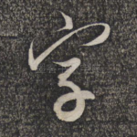 字