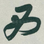 西