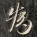 为