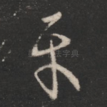 平
