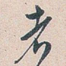 者
