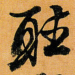 听