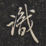 识