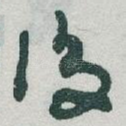 後