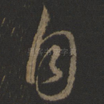 自