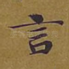 言