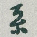 系
