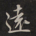 远