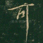 可