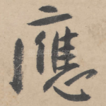 应