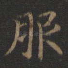 服