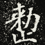 整