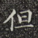 但
