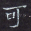 可