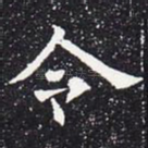 令
