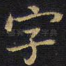 字
