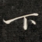 下