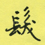 发