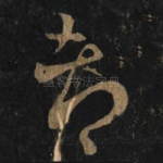 都