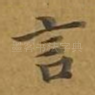 言