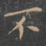 不