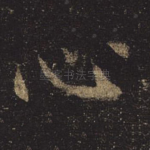 心