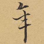 年