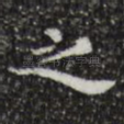 之