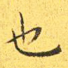 也