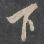下