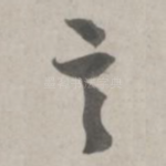 言