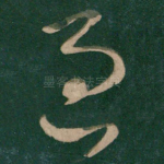 过