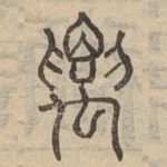 要