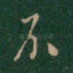不