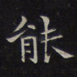 能