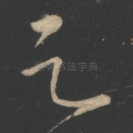 足