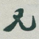 兄