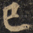 已