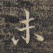 未