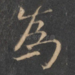 为