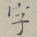 字