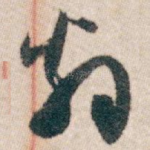 翁