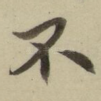 不
