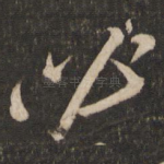 必