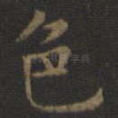 色
