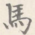 马