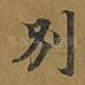 别