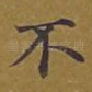 不